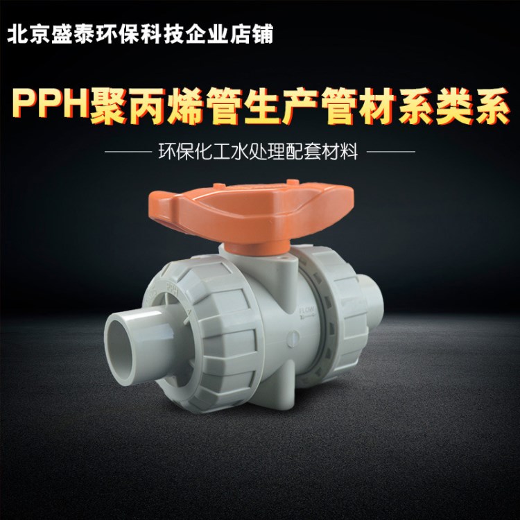 PPH对焊活接球阀FPM化工用pph双活接球阀对接VITON防腐PP-H球阀