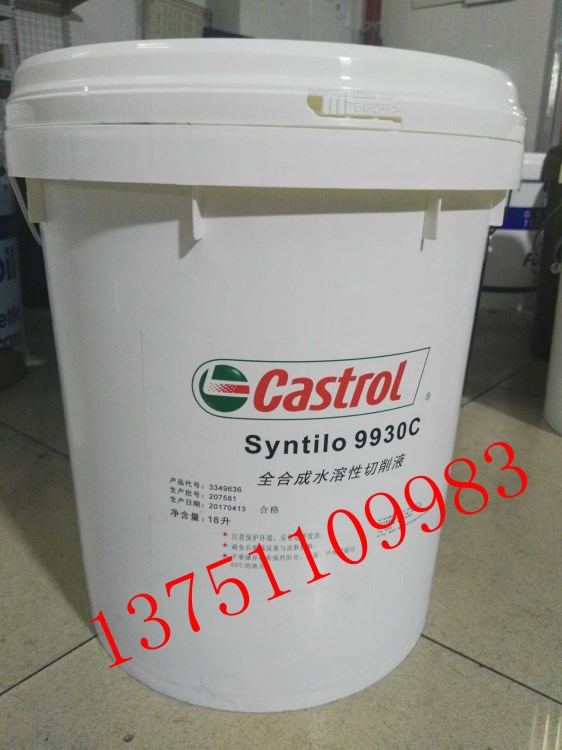 嘉實多Castrol SYNTILO 9930 9930C全合成水溶性切削液 磨削液