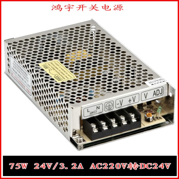 廠家直銷開關(guān)電源75W 24V/3.2A AC220V轉(zhuǎn)DC24V 保修2年