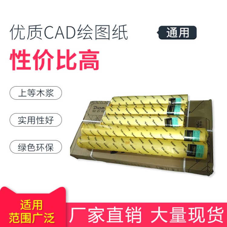 廠價鉆石繪圖紙 CAD工程紙卷裝圖紙50m80G設(shè)計制圖打印紙批發(fā)