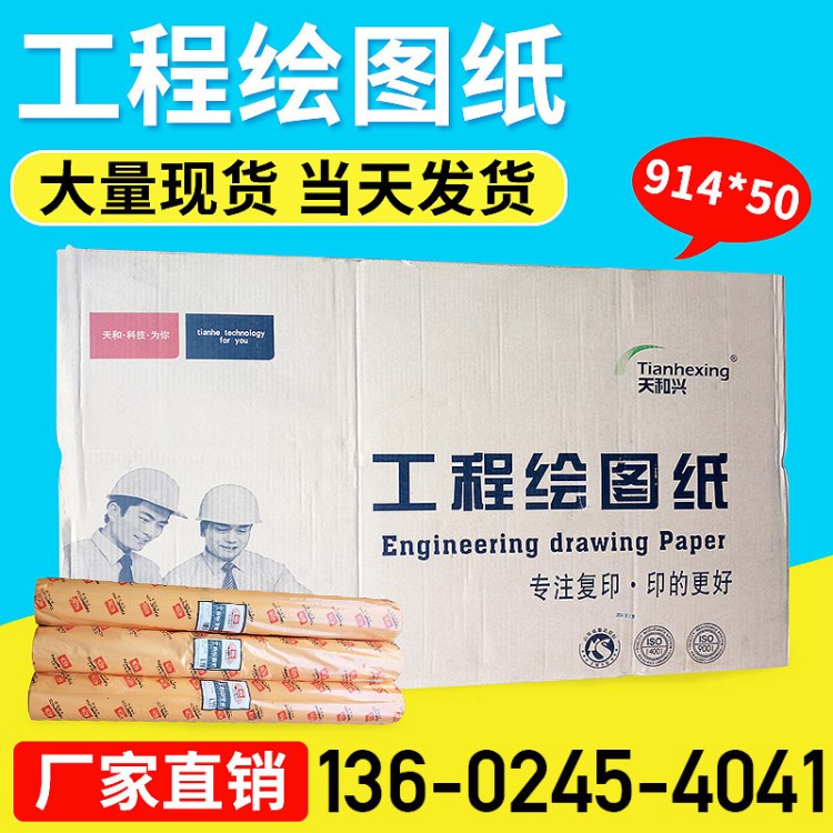 秀美 工程復印紙 cad繪圖紙80G 914*50 繪圖專用紙兩寸芯 廠家