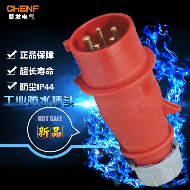 供應(yīng)CF-4工業(yè)電源插頭 5芯32A防水插頭 防塵防腐抗老化工業(yè)插頭