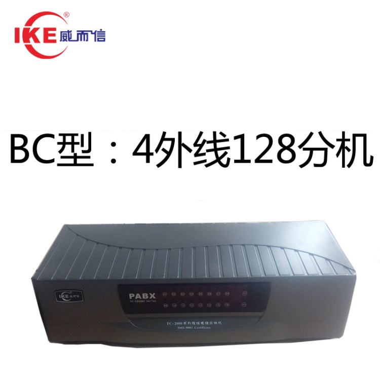 4進(jìn)128出TC-2000BC內(nèi)線程控電話機(jī) 質(zhì)量穩(wěn)定分機(jī)安裝簡(jiǎn)單來電顯示