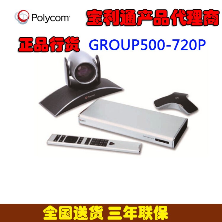 寶利通polycom group-500-1080p視頻會議系統(tǒng)