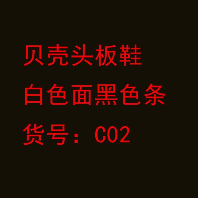 外贸批发2018春秋儿童鞋男女童贝壳头板鞋中大童休闲小白鞋代发