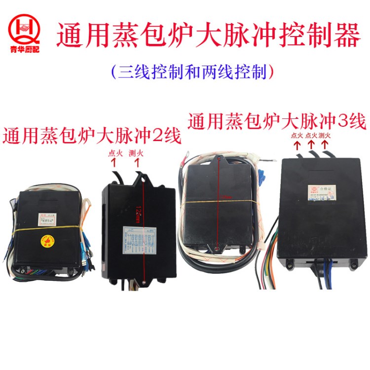 蒸爐機脈沖點火器控制器商用蒸包爐配件煮面爐配件蒸包爐脈沖