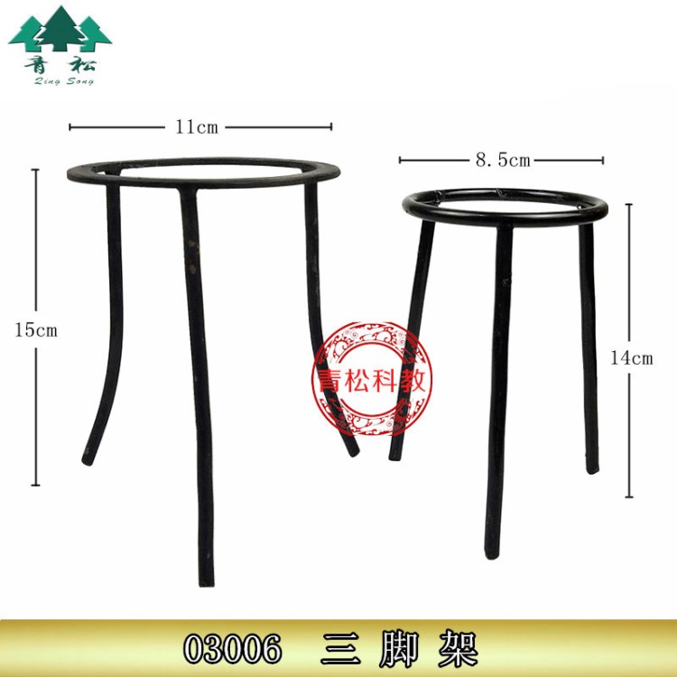 实验三脚架实验三角架J03006化学实验室用品化学实验耗材教学仪器