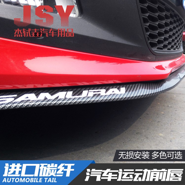 汽車前唇防撞橡膠條 通用前鏟改裝 大包圍小側(cè)裙邊碳纖維后唇裝飾