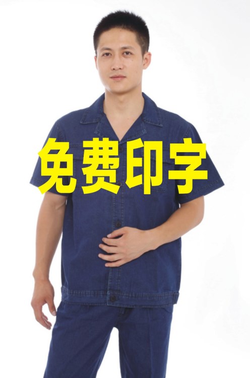 工作服訂做 牛仔制服訂制 短袖工作服定做 夏季牛仔工作服定制