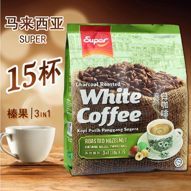 馬來西亞super怡保白咖啡炭燒榛果味三合一540g一件代發(fā)