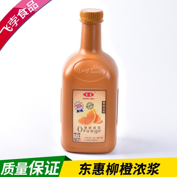 批發(fā)濃縮果汁原料 柳橙濃漿水果味沖飲濃漿水果味糖漿