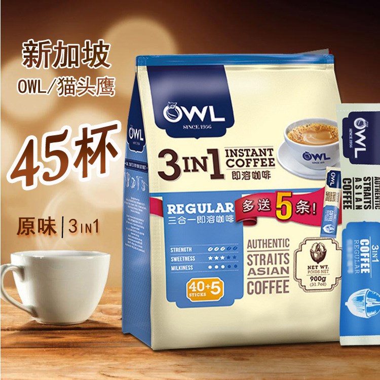 越南OWL猫头鹰原味即溶三合一速溶咖啡45条装900克一件代发