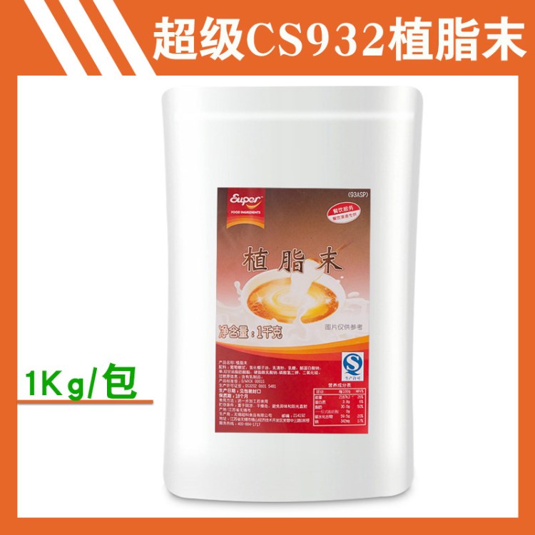 Super超級(jí)CS932奶精粉1kg袋裝香濃植脂末臺(tái)式奶茶專用原料97ASP