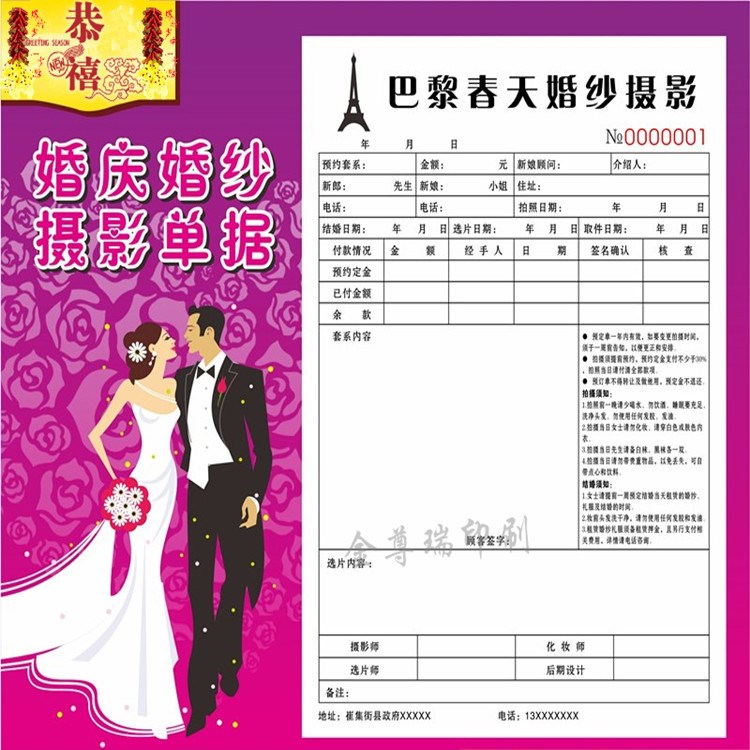 婚紗預(yù)約單定做婚慶訂單合同本婚禮攝影拍攝租賃服務(wù)影樓收據(jù)定制