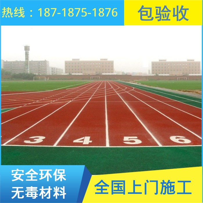 13厚全塑型彈性自結紋塑膠跑道顆粒學校操場運動廠家直銷包工包料