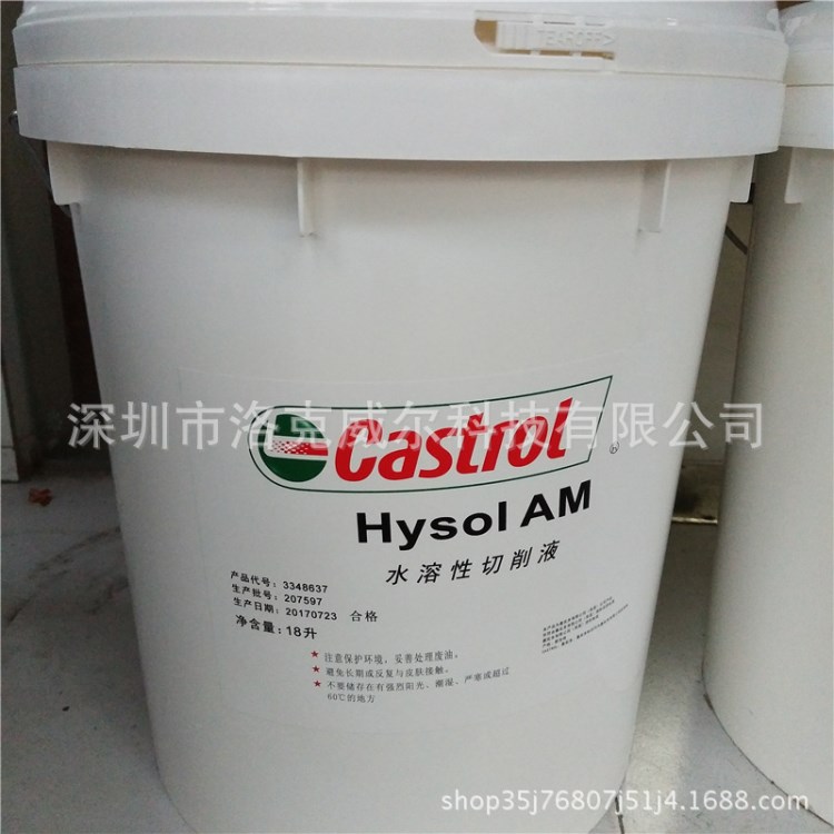 原裝嘉實多AM切削液Castrol Hysol AM半合成水溶性金屬切削油