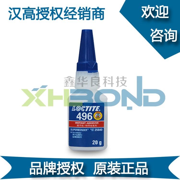 現貨樂泰496 高剪切強度瞬干膠 中粘度膠水 Loctite496快干膠水