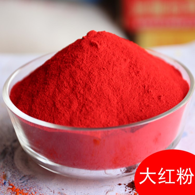 批發 艷紅色粉末大紅粉 皮革 如膠制品的著色 耐酸性耐曬性強