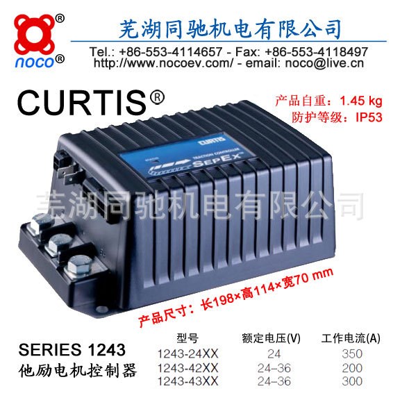 科蒂斯 CURTIS 1243-4220系列他勵(lì)直流電機(jī)控制器 24-36V