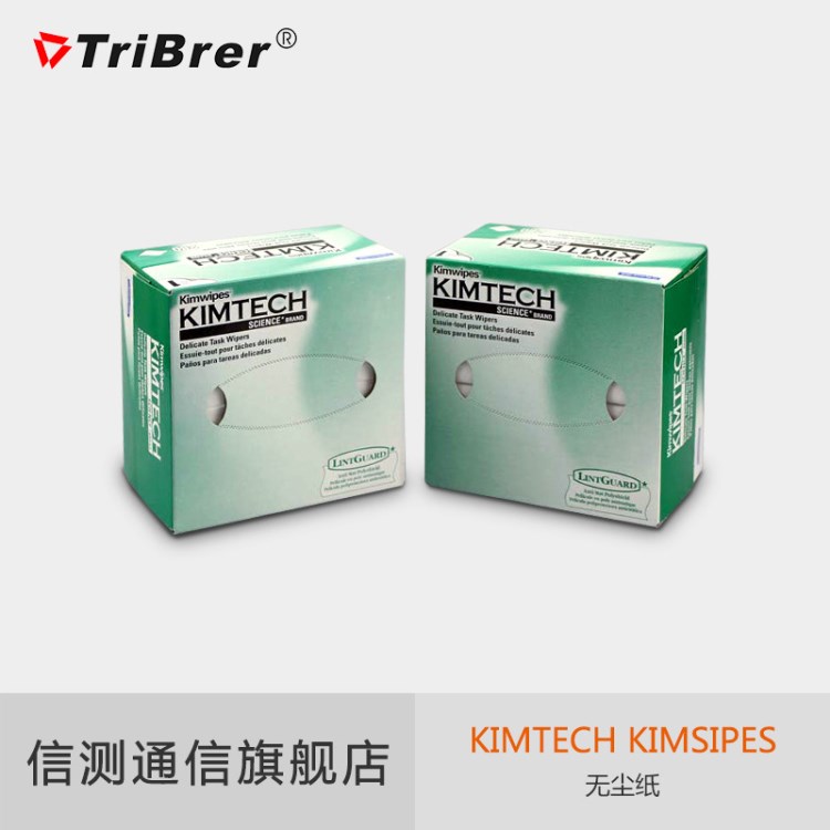 上海信測KIMTECH KIMSIPES無塵紙試管液晶屏光纖實驗室靜電除塵紙