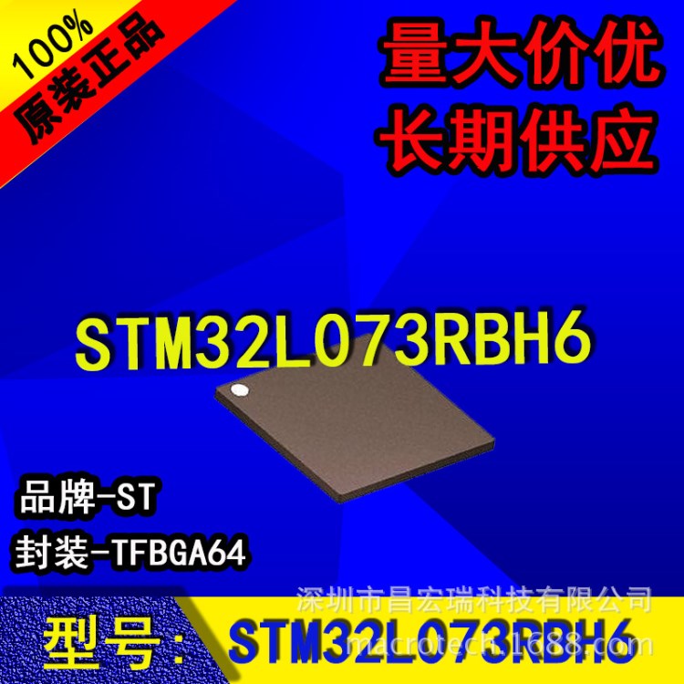 STM32L073RBH6 一级批发ST单片机3.6V电压12位ADC通道 电子IC芯片