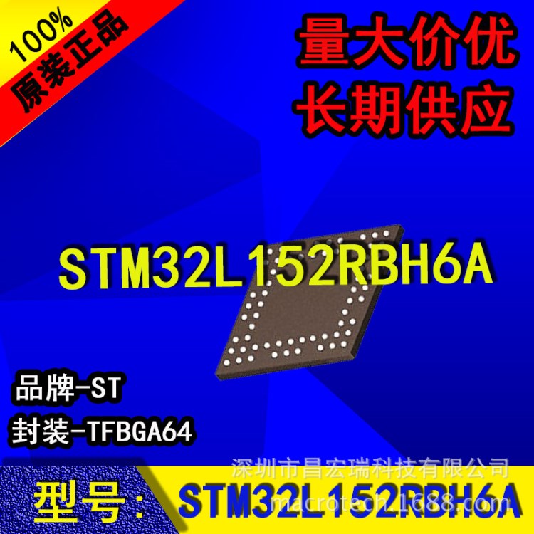 STM32L152RBH6A 供应ST单片机 针脚64 集成电路IC 电子元器件