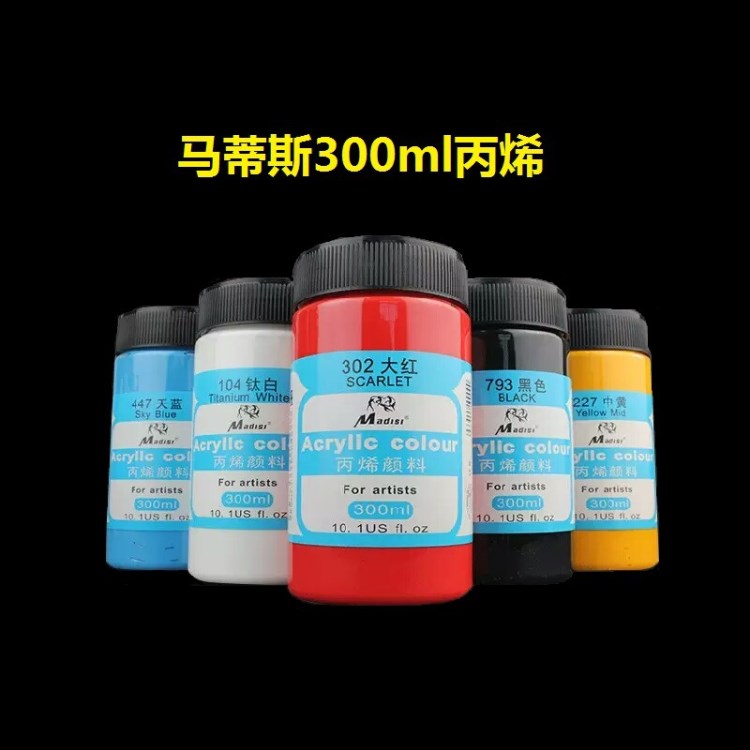 馬蒂斯300ml丙烯馬蒂斯丙烯顏料丙烯畫(huà)顏料300ml墻繪顏料防水顏料