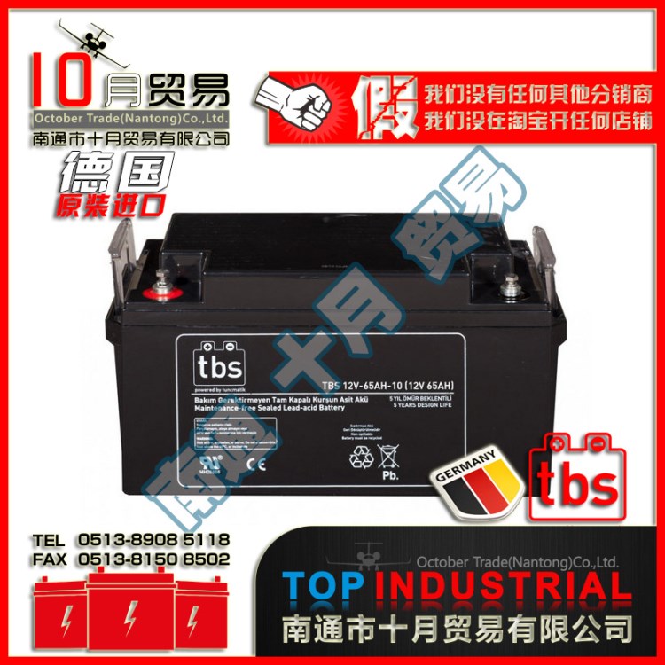 德國TBS蓄電池（電瓶）TBS12V-6H-10 原裝