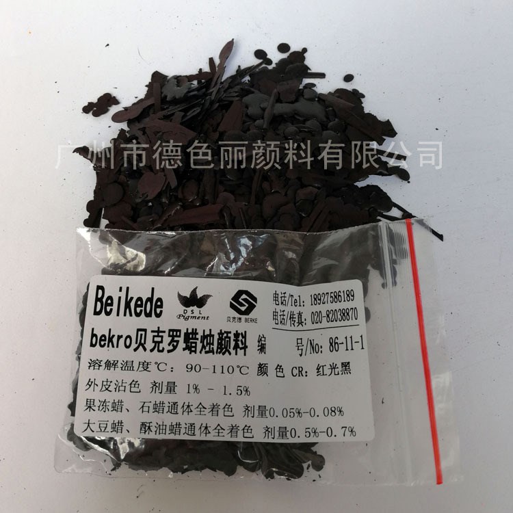 贝克罗bekro高浓度蜡烛颜料 蜡烛油溶染料86-11-1红光黑