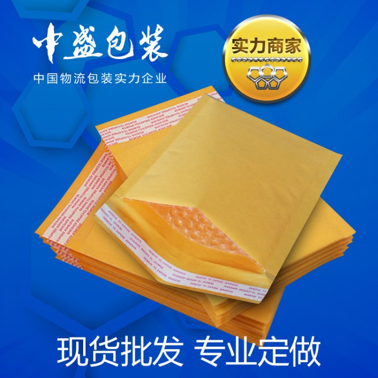 中盛品質(zhì)-黃色信封包裹袋 氣泡信封  信封氣泡袋 現(xiàn)貨13*21可定制