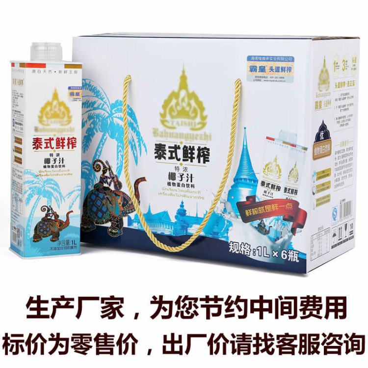 1L盒裝泰式生榨椰子汁蘋果蔬汁水果汁開衛(wèi)飲料批發(fā)價格招商