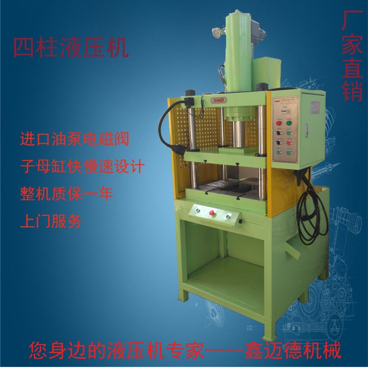水口切邊機(jī)壓鑄件毛刺去除機(jī)四柱液壓機(jī)快慢速油壓機(jī)