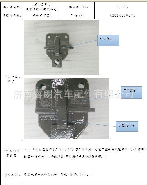 重汽豪沃斯太尔金子配件前簧前支架AZ9525520002