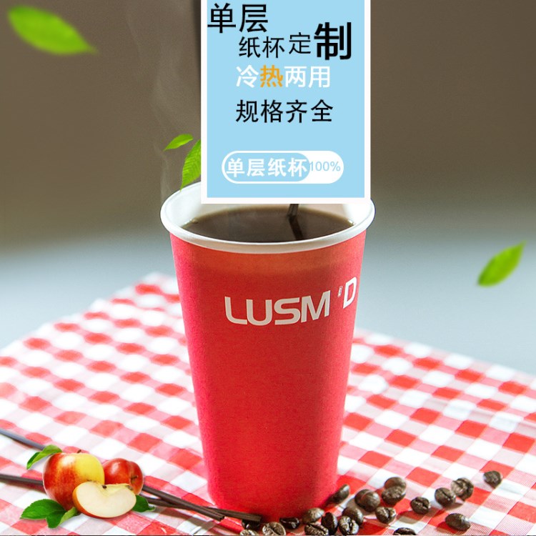 一次性咖啡纸杯定做双淋膜纸杯logo奶茶杯印刷奶茶杯果汁杯热饮杯