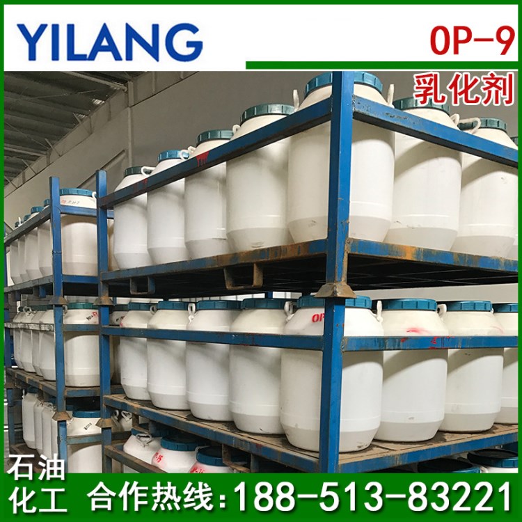 乳化劑OP-9 辛基酚聚氧乙烯醚 石油穩定劑 直銷