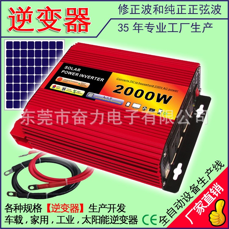 2000W大功率太陽能逆變器帶冰箱空調(diào)電動(dòng)工具家用電工電源轉(zhuǎn)換器