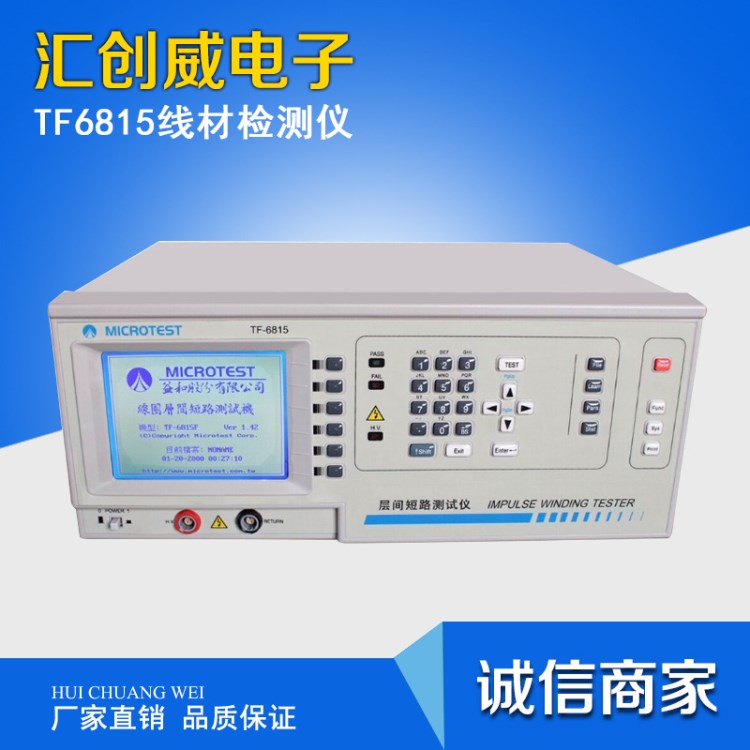 廠家 益和脈沖層間短路測(cè)試儀/線圈層間短路測(cè)試機(jī)TF-6815F