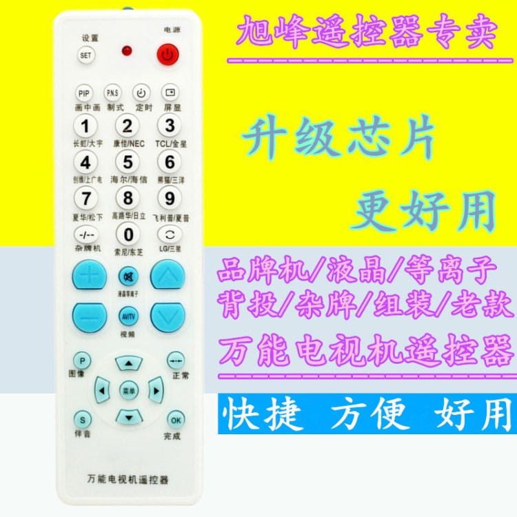 電視機(jī)遙控器通用長虹TCL康佳創(chuàng)維松下海信海爾熊貓廈華