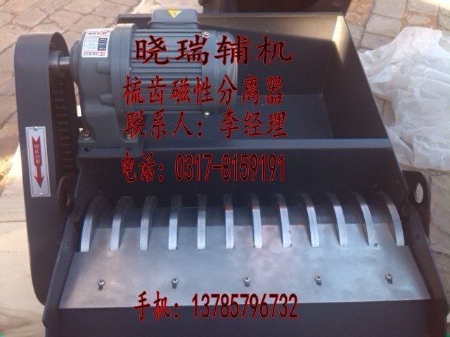 晓瑞生产 磁性分离器 磨床磁性分离器  梳齿型磁性分离器