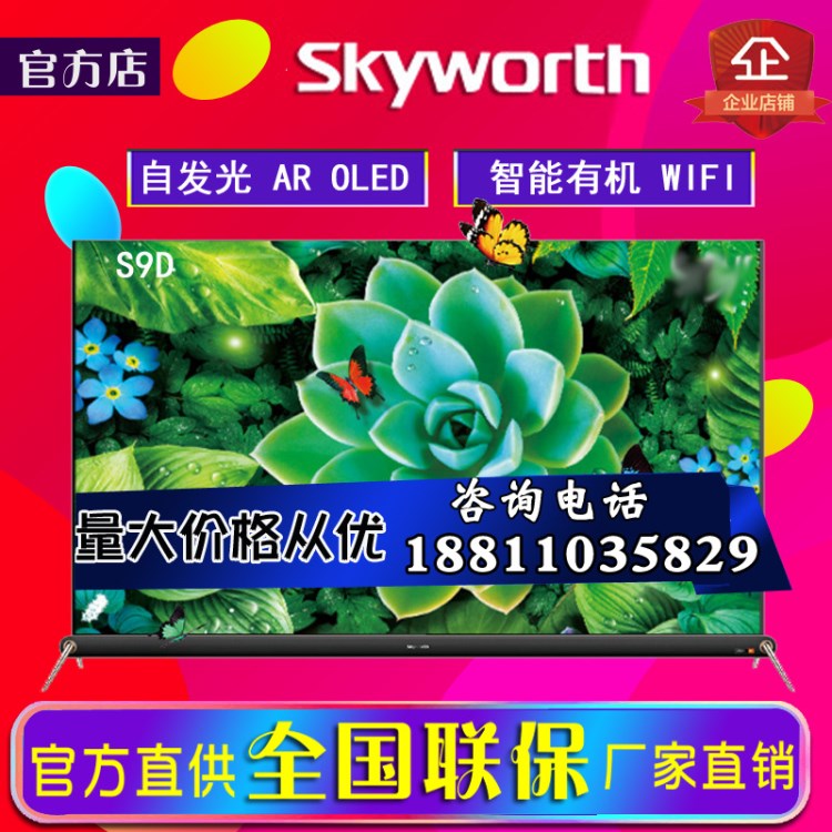 Skyworth/創(chuàng)維 55S9D創(chuàng)維電視機65寸oled液晶電視55寸65英寸65S9D