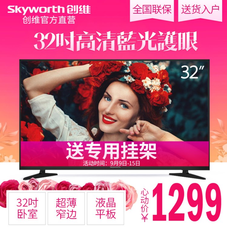 Skyworth/創(chuàng)維 32X3 32吋液晶電視USB播放LED平板彩電 40