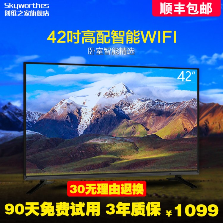 創(chuàng)維之家42寸液晶電視機45寸55寸65寸75寸4K網(wǎng)絡(luò)智能電視廠家直銷