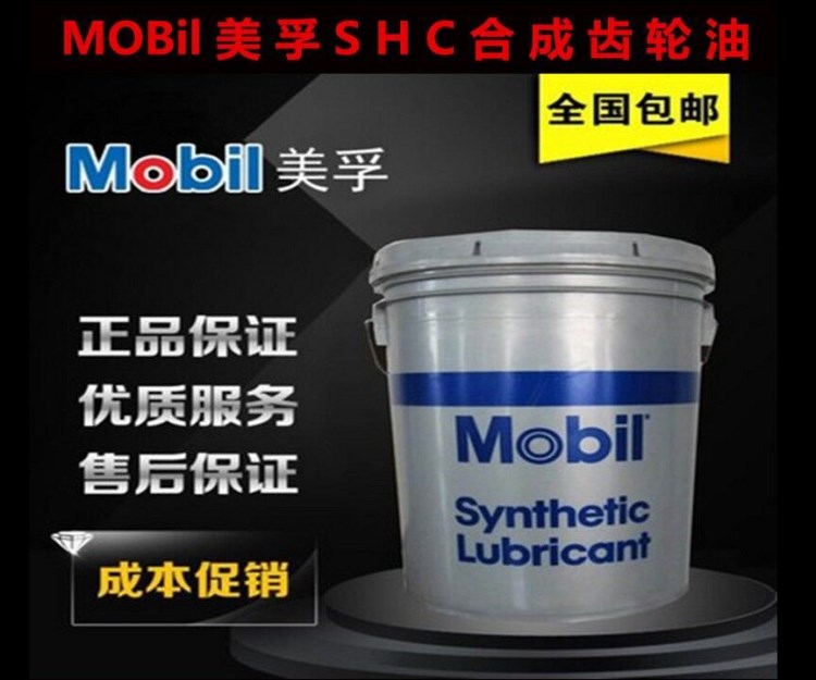 180公斤桶 美浮合成開式潤滑劑Mobilgear SHC 22M,46M,SHC6800