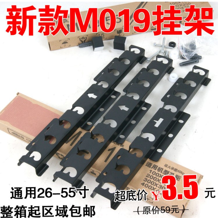 m型019電視掛架通用康佳長(zhǎng)虹樂(lè)視代替海信017M型018 32-55寸電視