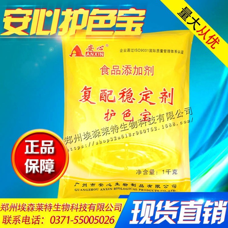 護色寶 復配穩定劑 護色劑 肉制品護色 食品保鮮劑 安心廠家