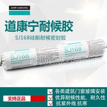 道康寧SJ168中性耐候密封膠工程建筑幕墻專用密封膠590ml軟包