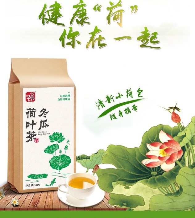 厂家直销冬瓜荷叶茶 厂家批发 OEM贴牌 安远珊瑚您拥有