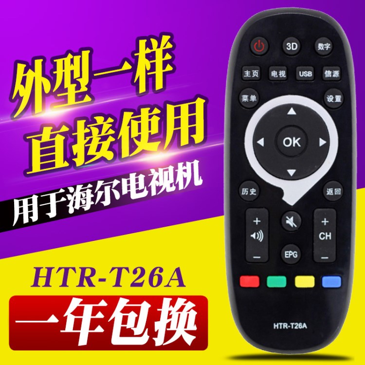 海爾統(tǒng)帥Leader智能液晶電視機(jī)遙控器板HTR-T26A 通用HTR-T26