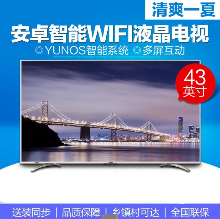 Haier/海爾 LE43A31 43寸/40/48寸高清智能網(wǎng)絡(luò)液晶平板LED電視機(jī)