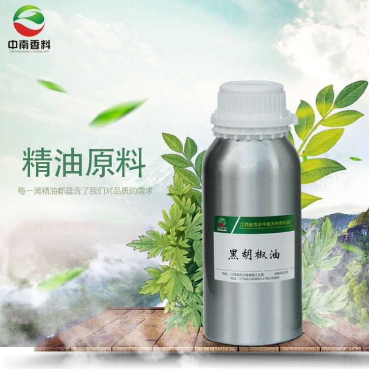 廠家直供 植物提取 OEM  單方精油  黑胡椒精油